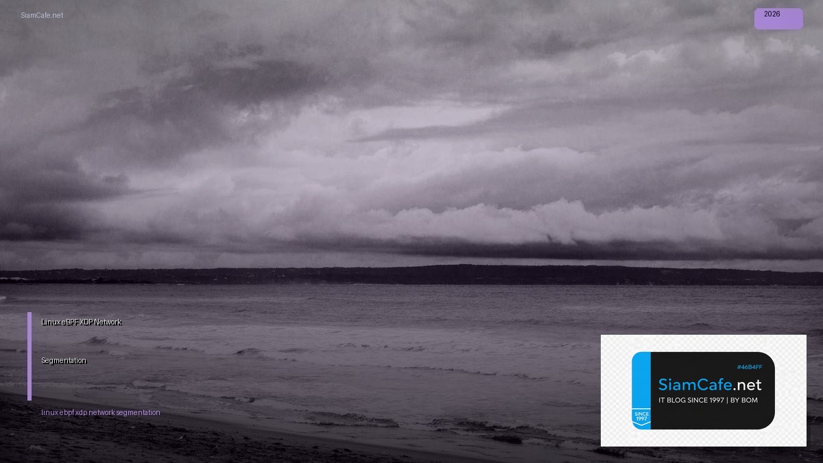 Linux eBPF XDP Network Segmentation — คู่มือฉบับสมบูรณ์ 2026 | SiamCafe Blog
