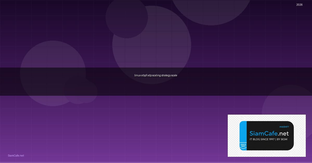 Linux eBPF XDP Scaling Strategy วิธี Scale — คู่มือฉบับสมบูรณ์ 2026 | SiamCafe Blog