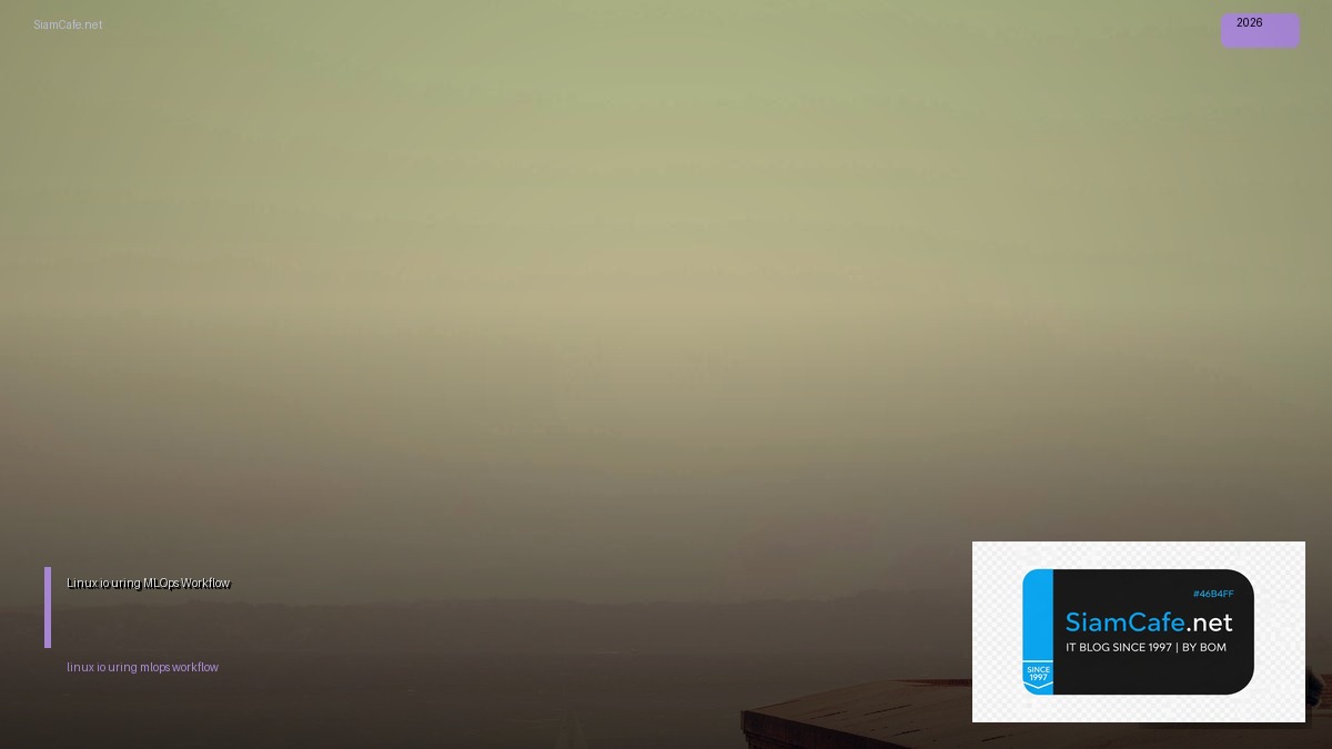 Linux io_uring MLOps Workflow — คู่มือฉบับสมบูรณ์ 2026 | SiamCafe Blog