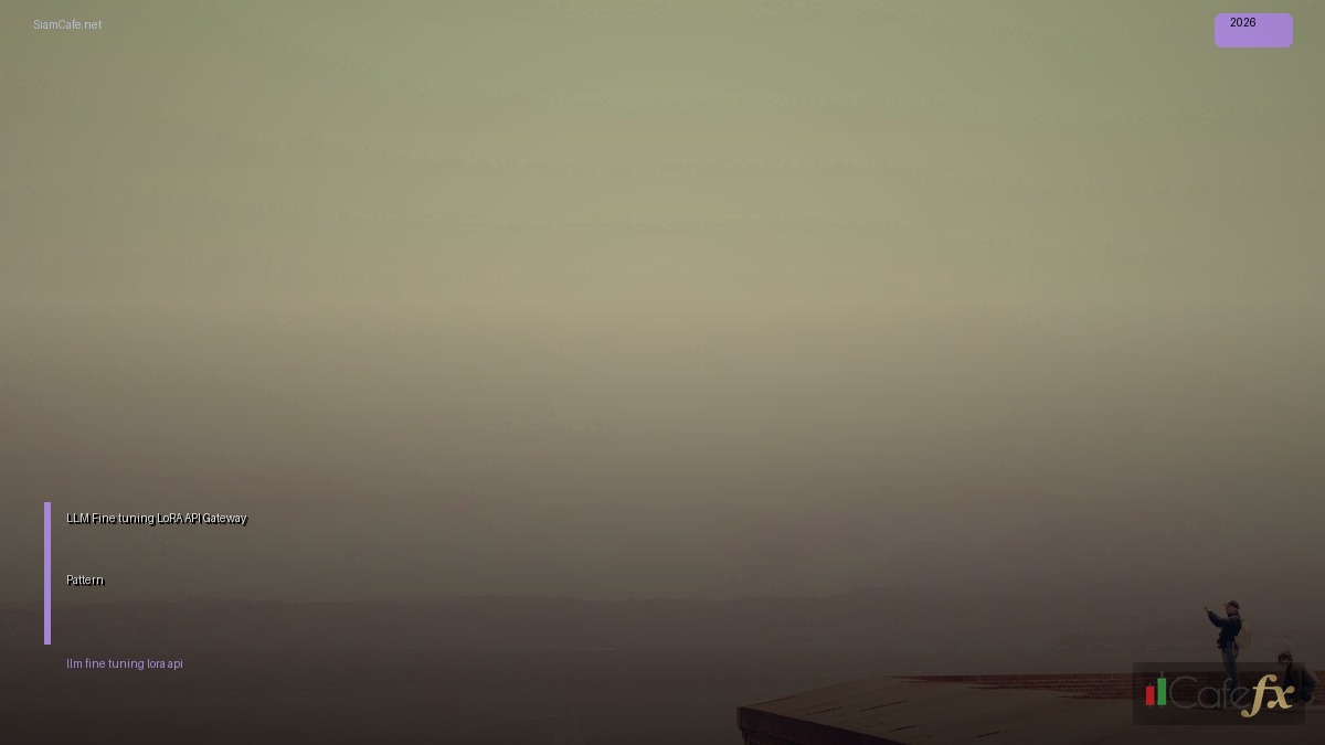 LLM Fine-tuning LoRA API Gateway Pattern — คู่มือฉบับสมบูรณ์ 2026 | SiamCafe Blog