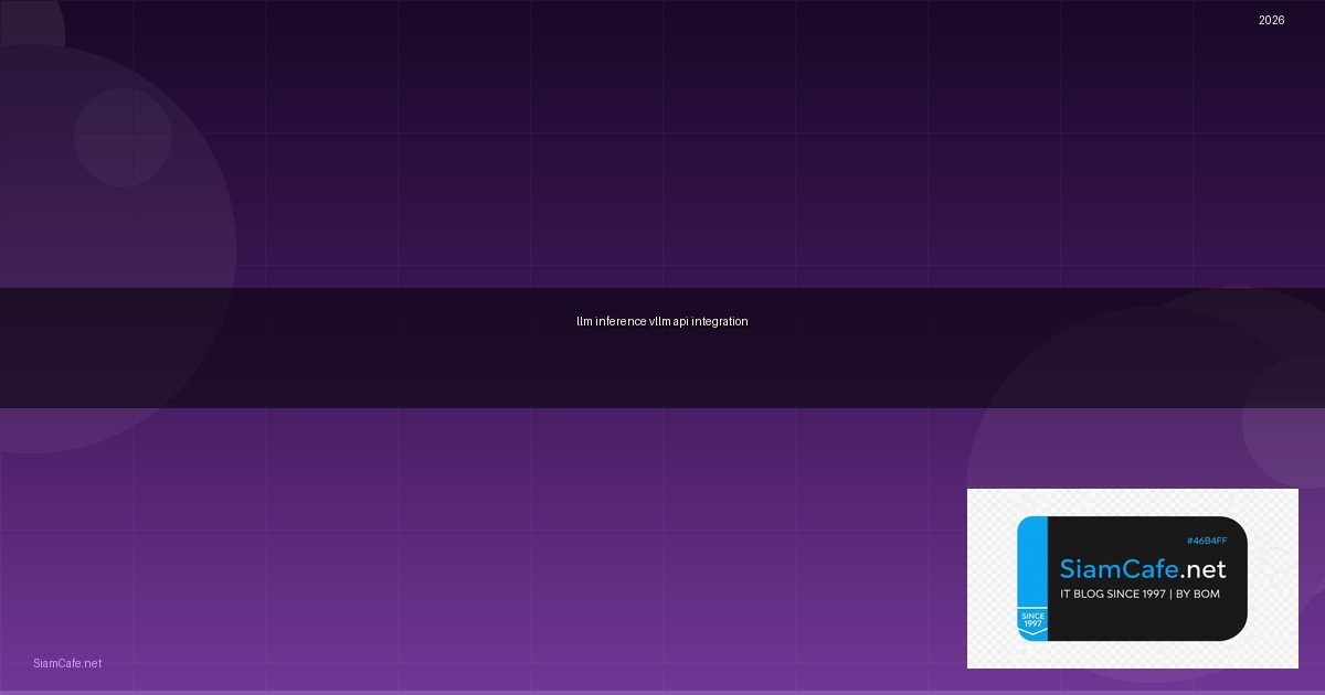 LLM Inference vLLM API Integration เชื่อมต่อระบบ — คู่มือฉบับสมบูรณ์ 2026 | SiamCafe Blog