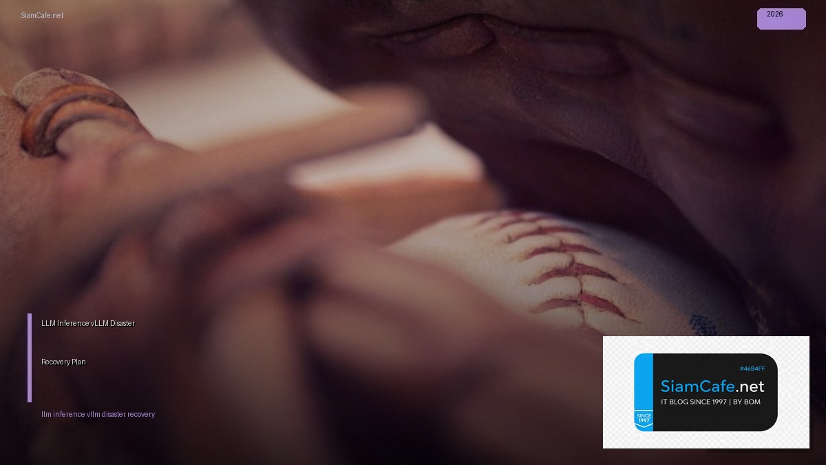 LLM Inference vLLM Disaster Recovery Plan — คู่มือฉบับสมบูรณ์ 2026 | SiamCafe Blog