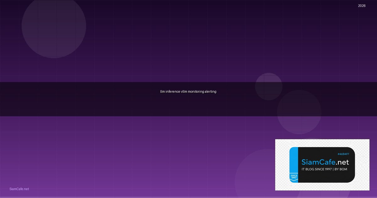 LLM Inference vLLM Monitoring และ Alerting — คู่มือฉบับสมบูรณ์ 2026 | SiamCafe Blog