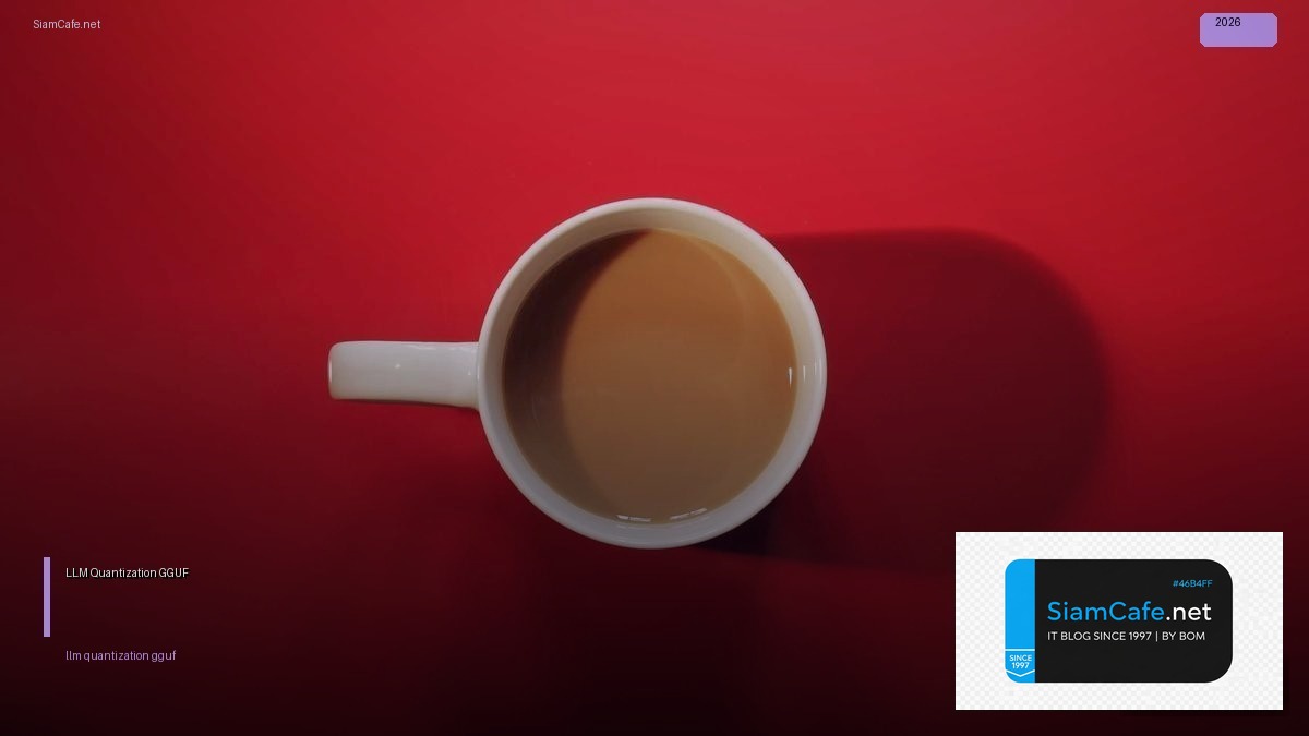 LLM Quantization GGUF คู่มือฉบับสมบูรณ์ 2026 — คู่มือฉบับสมบูรณ์ 2026 | SiamCafe Blog