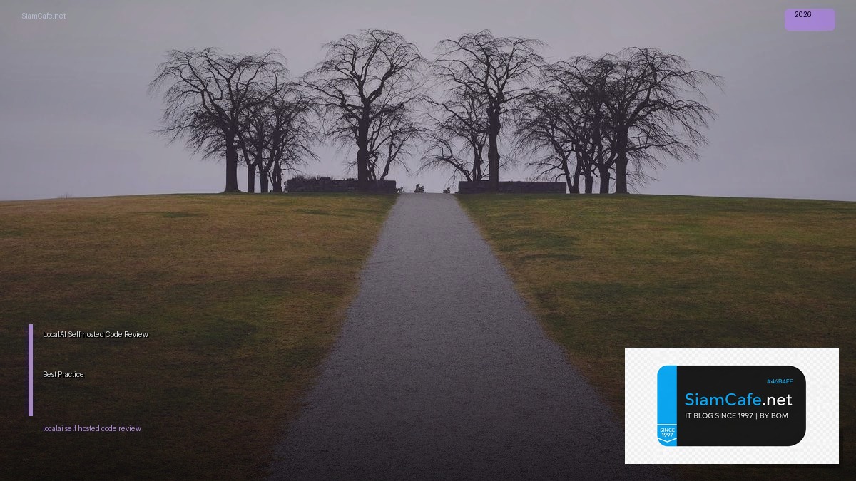 LocalAI Self-hosted Code Review Best Practice — คู่มือฉบับสมบูรณ์ 2026 | SiamCafe Blog