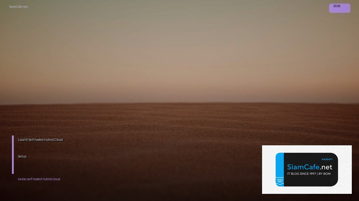 LocalAI Self-hosted Hybrid Cloud Setup — คู่มือฉบับสมบูรณ์ 2026 | SiamCafe Blog