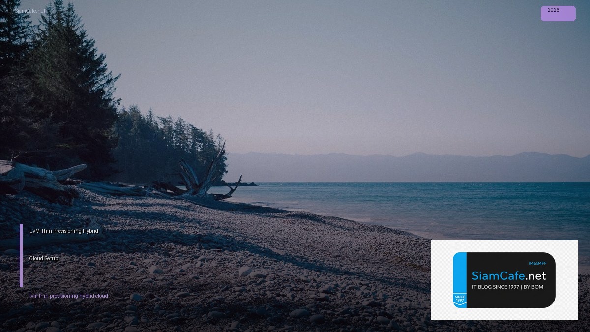LVM Thin Provisioning Hybrid Cloud Setup — คู่มือฉบับสมบูรณ์ 2026 | SiamCafe Blog