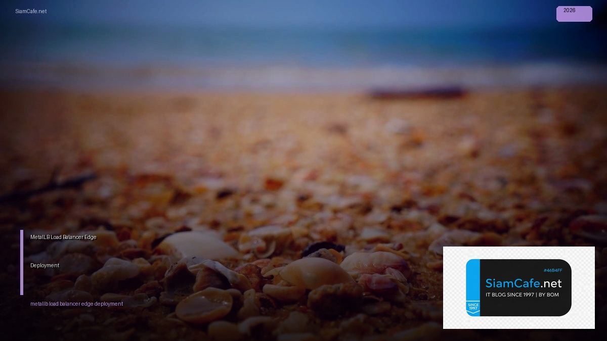 MetalLB Load Balancer Edge Deployment — คู่มือฉบับสมบูรณ์ 2026 | SiamCafe Blog