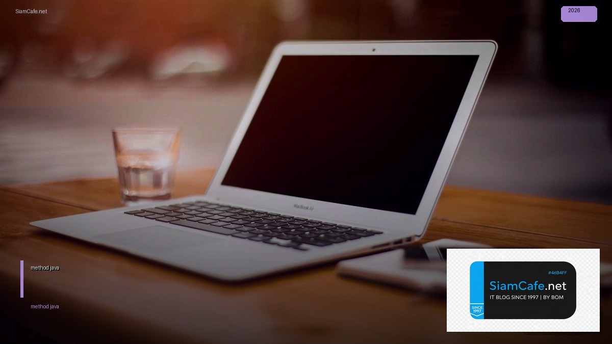 method คือ อะไร java — คู่มือฉบับสมบูรณ์ 2026 | SiamCafe Blog