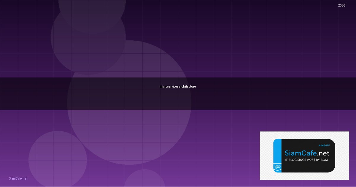 microservices architecture คือ — คู่มือฉบับสมบูรณ์ 2026 | SiamCafe Blog