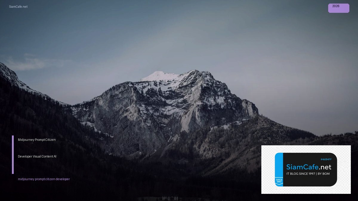 Midjourney Prompt Citizen Developer  สร้าง Visual Content ด้วย AI