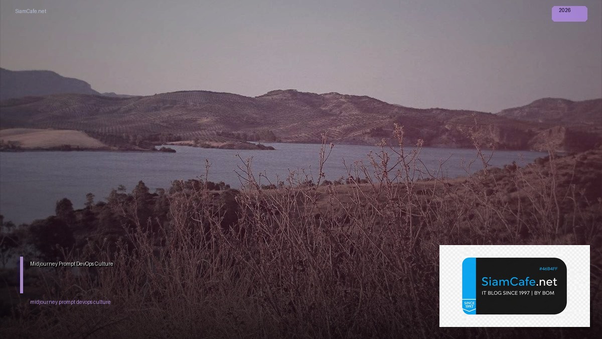 Midjourney Prompt DevOps Culture — คู่มือฉบับสมบูรณ์ 2026 | SiamCafe Blog