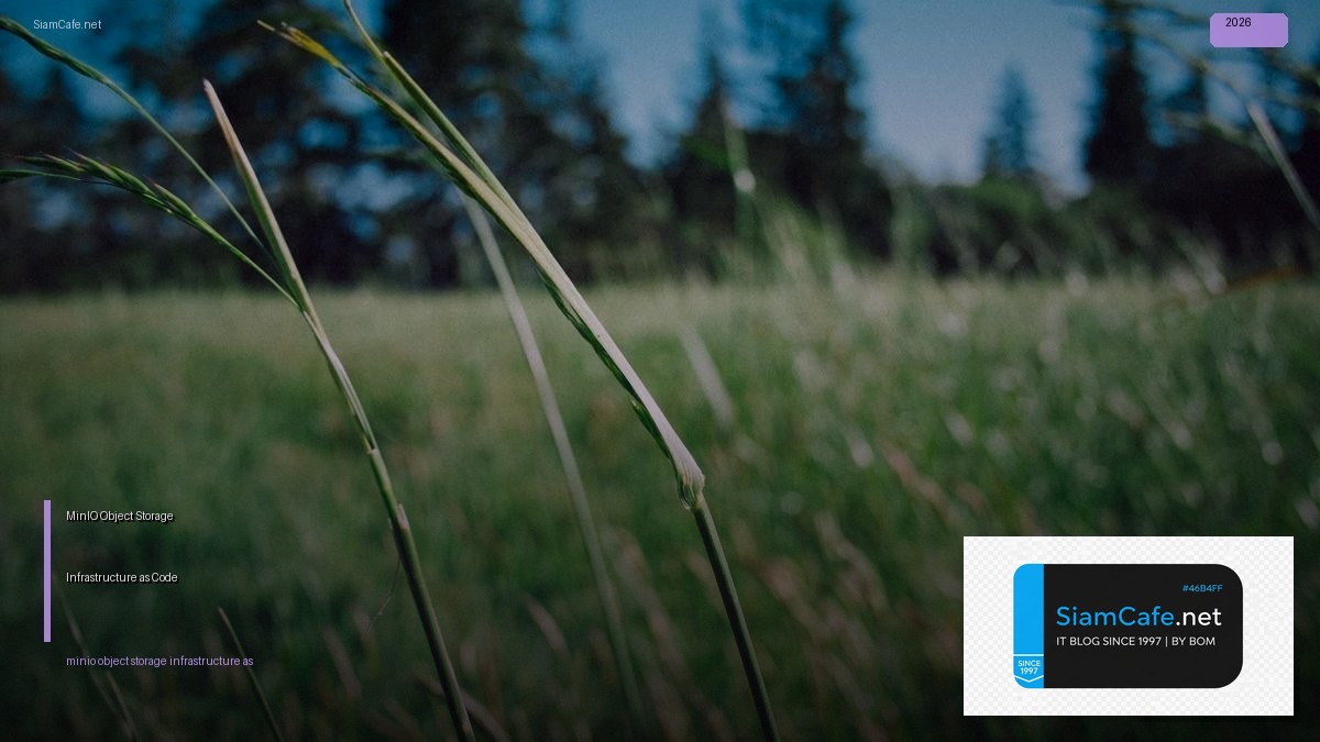 MinIO Object Storage Infrastructure as Code — คู่มือฉบับสมบูรณ์ 2026 | SiamCafe Blog