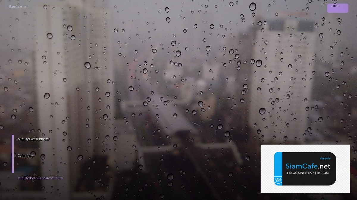 Mintlify Docs Business Continuity — คู่มือฉบับสมบูรณ์ 2026 | SiamCafe Blog