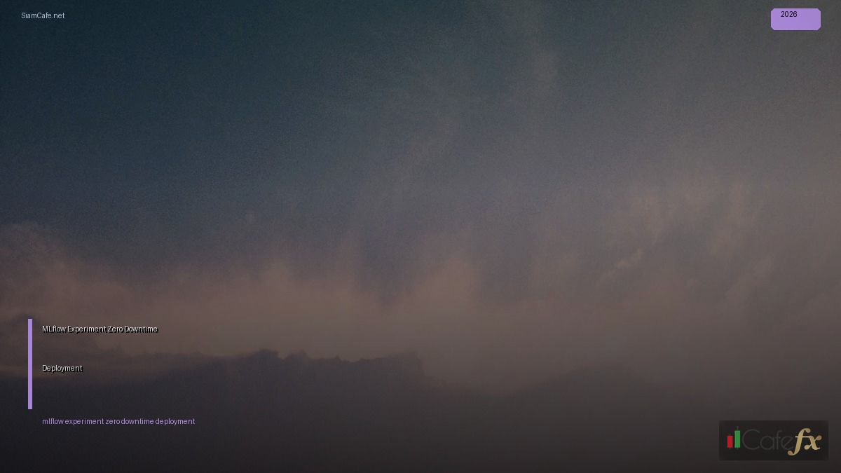 MLflow Experiment Zero Downtime Deployment — คู่มือฉบับสมบูรณ์ 2026 | SiamCafe Blog