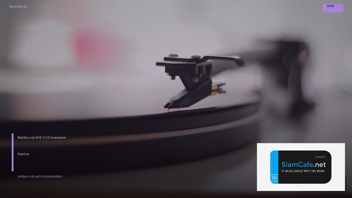 ModSecurity WAF CI CD Automation Pipeline — คู่มือฉบับสมบูรณ์ 2026 | SiamCafe Blog