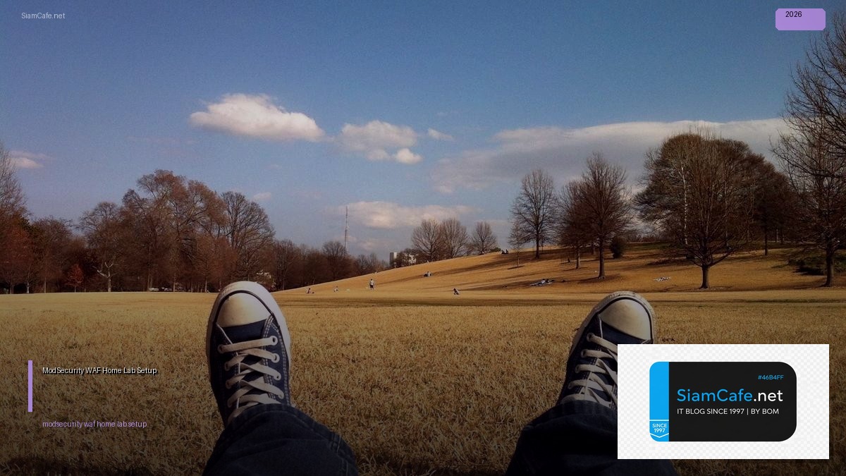ModSecurity WAF Home Lab Setup — คู่มือฉบับสมบูรณ์ 2026 | SiamCafe Blog