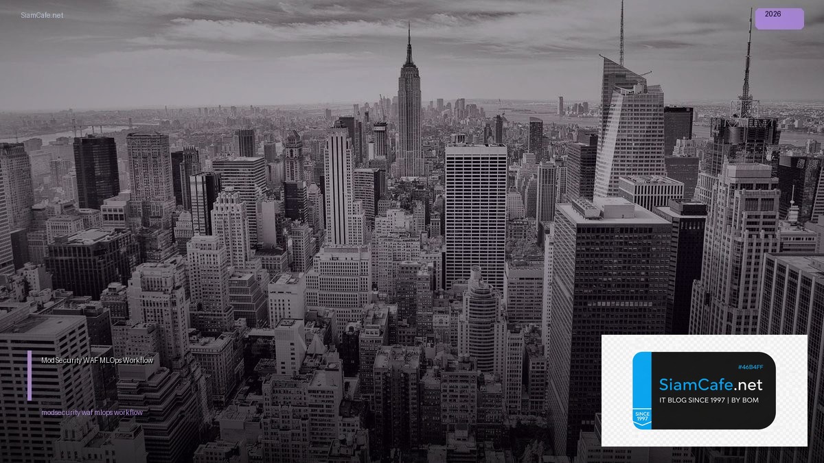 ModSecurity WAF MLOps Workflow | SiamCafe Blog