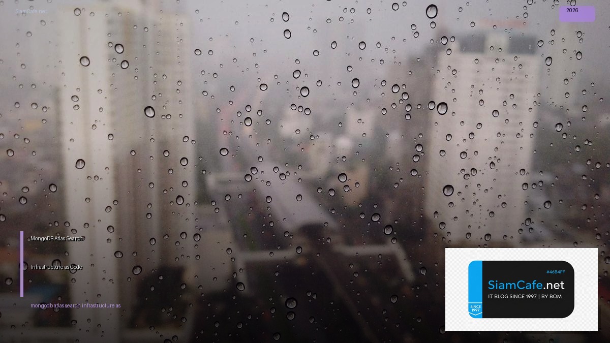 MongoDB Atlas Search Infrastructure as Code — คู่มือฉบับสมบูรณ์ 2026 | SiamCafe Blog