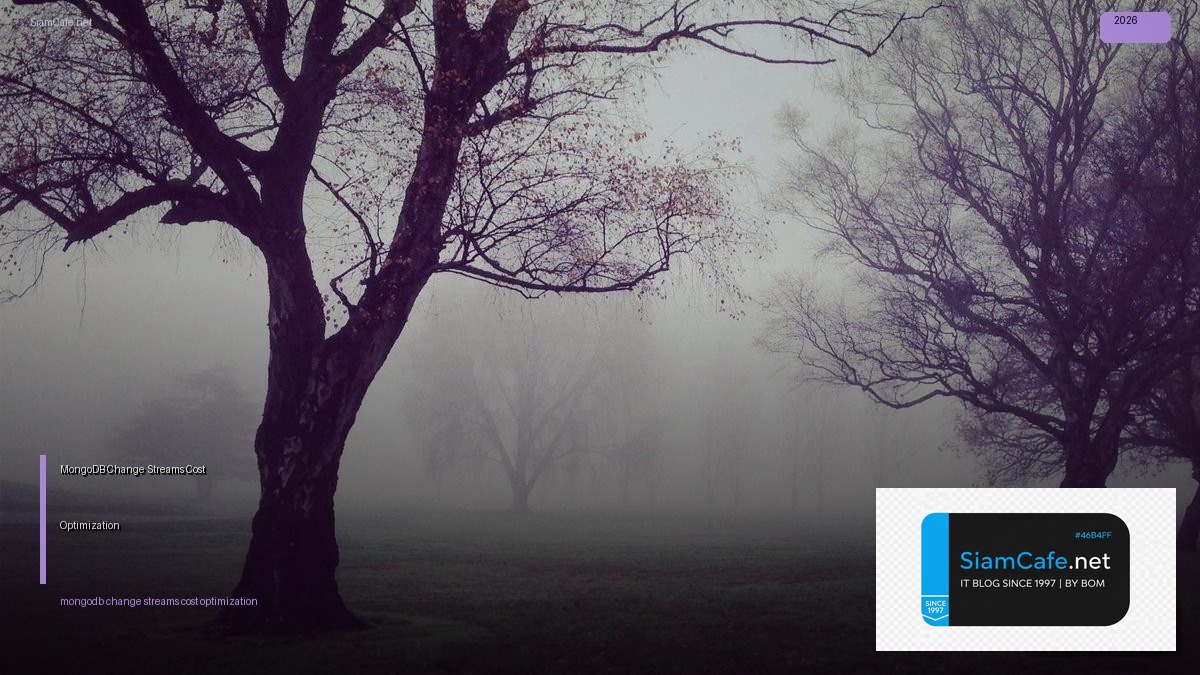 MongoDB Change Streams Cost Optimization ลดค่าใช้จ่าย — คู่มือฉบับสมบูรณ์ 2026 | SiamCafe Blog