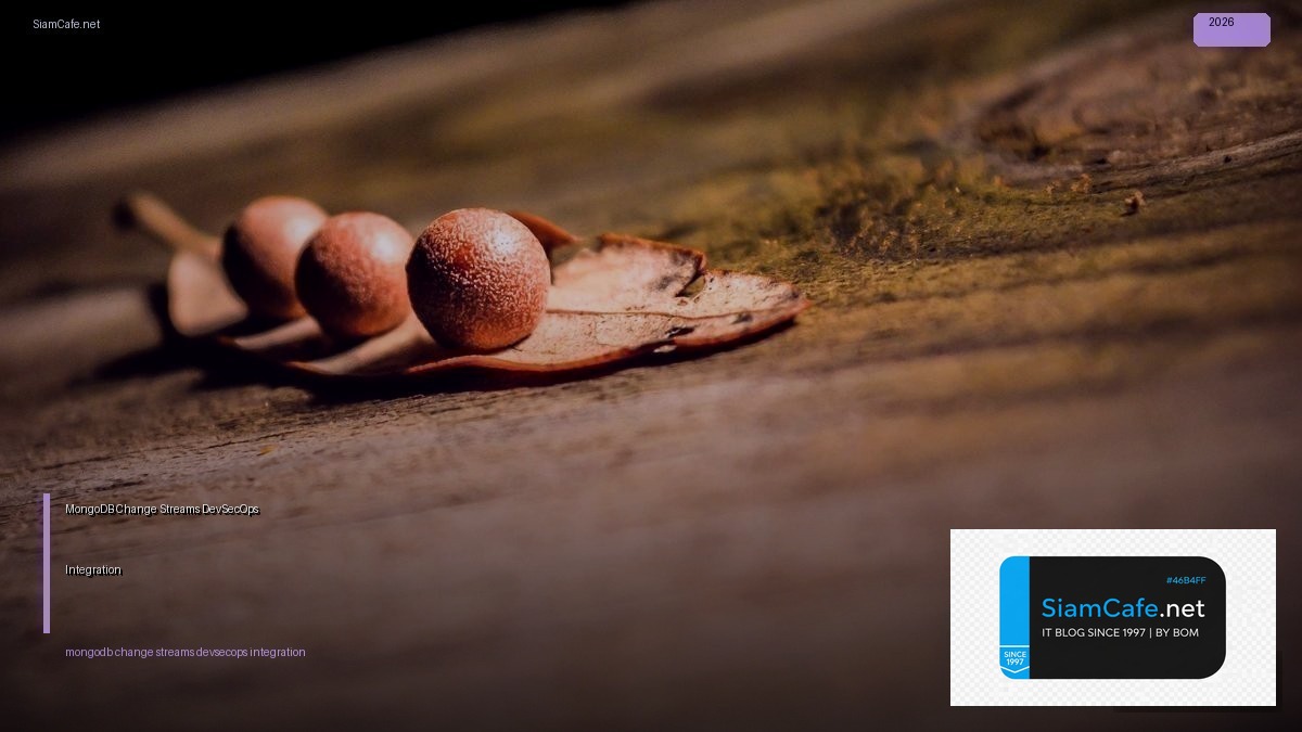 MongoDB Change Streams DevSecOps Integration — คู่มือฉบับสมบูรณ์ 2026 | SiamCafe Blog