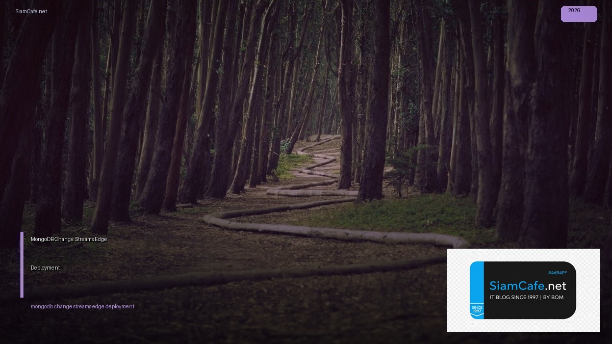 MongoDB Change Streams Edge Deployment — คู่มือฉบับสมบูรณ์ 2026 | SiamCafe Blog