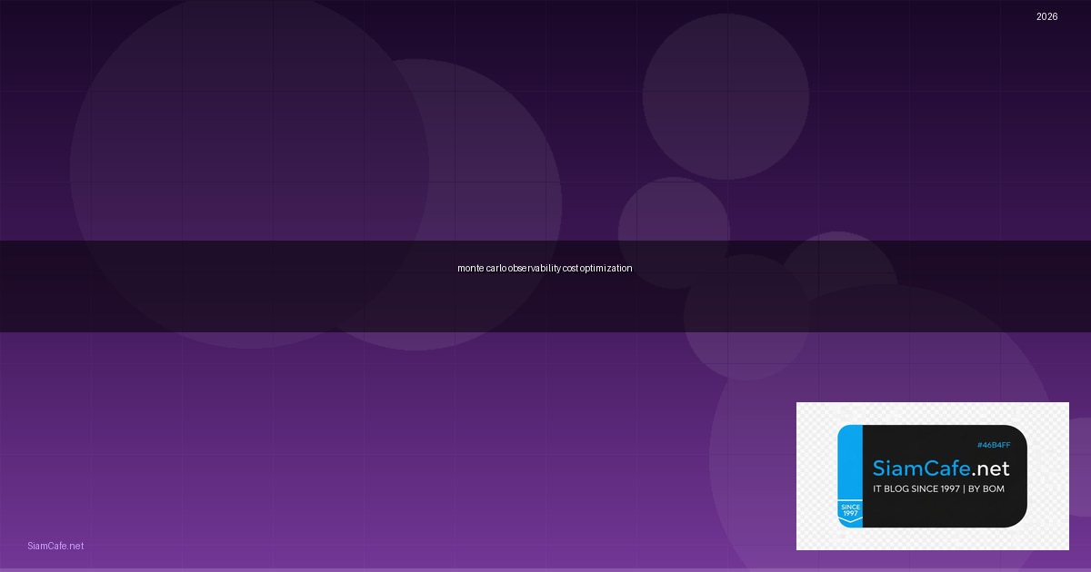 Monte Carlo Observability Cost Optimization ลดค่าใช้จ่าย | SiamCafe Blog