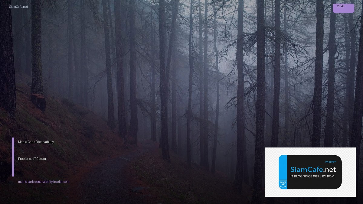 Monte Carlo Observability Freelance IT Career — คู่มือฉบับสมบูรณ์ 2026 | SiamCafe Blog