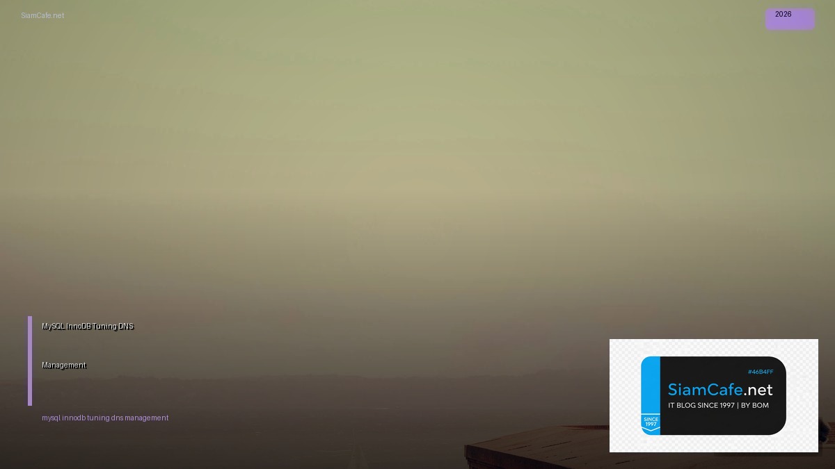 MySQL InnoDB Tuning DNS Management — คู่มือฉบับสมบูรณ์ 2026 | SiamCafe Blog