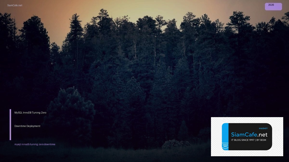 MySQL InnoDB Tuning Zero Downtime Deployment — คู่มือฉบับสมบูรณ์ 2026 | SiamCafe Blog
