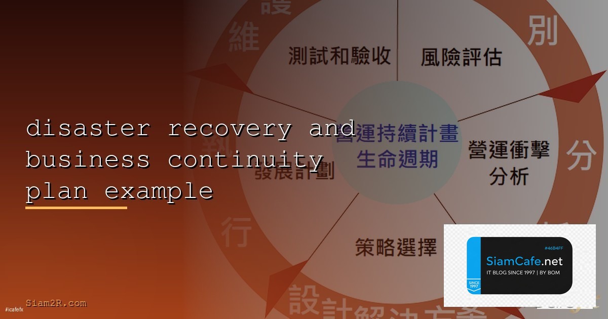 MySQL Replication Business Continuity — คู่มือฉบับสมบูรณ์ 2026 | SiamCafe Blog