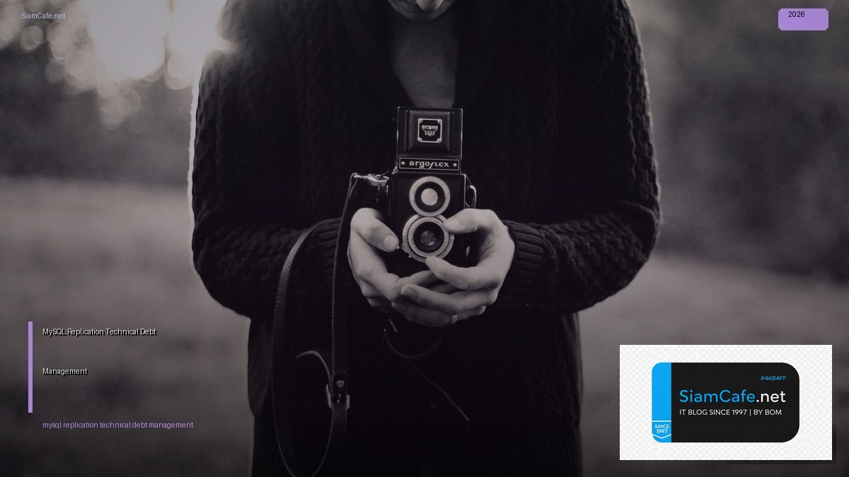 MySQL Replication Technical Debt Management — คู่มือฉบับสมบูรณ์ 2026 | SiamCafe Blog