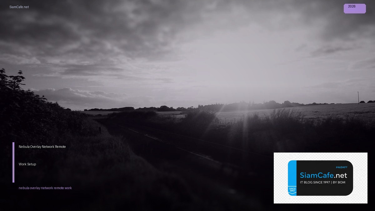 Nebula Overlay Network Remote Work Setup — คู่มือฉบับสมบูรณ์ 2026 | SiamCafe Blog