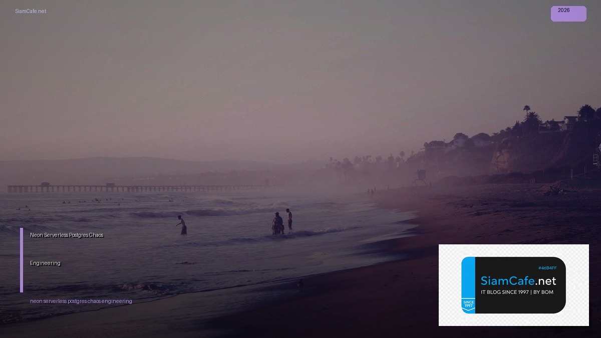 Neon Serverless Postgres Chaos Engineering — คู่มือฉบับสมบูรณ์ 2026 | SiamCafe Blog