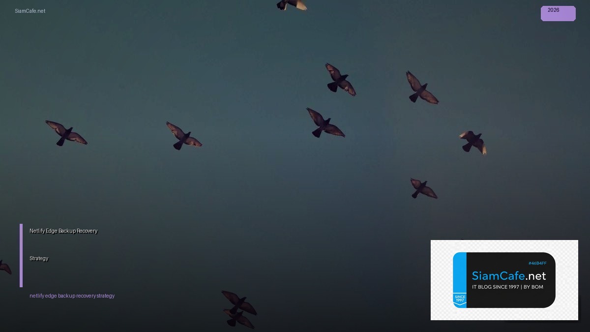 Netlify Edge Backup Recovery Strategy | SiamCafe Blog