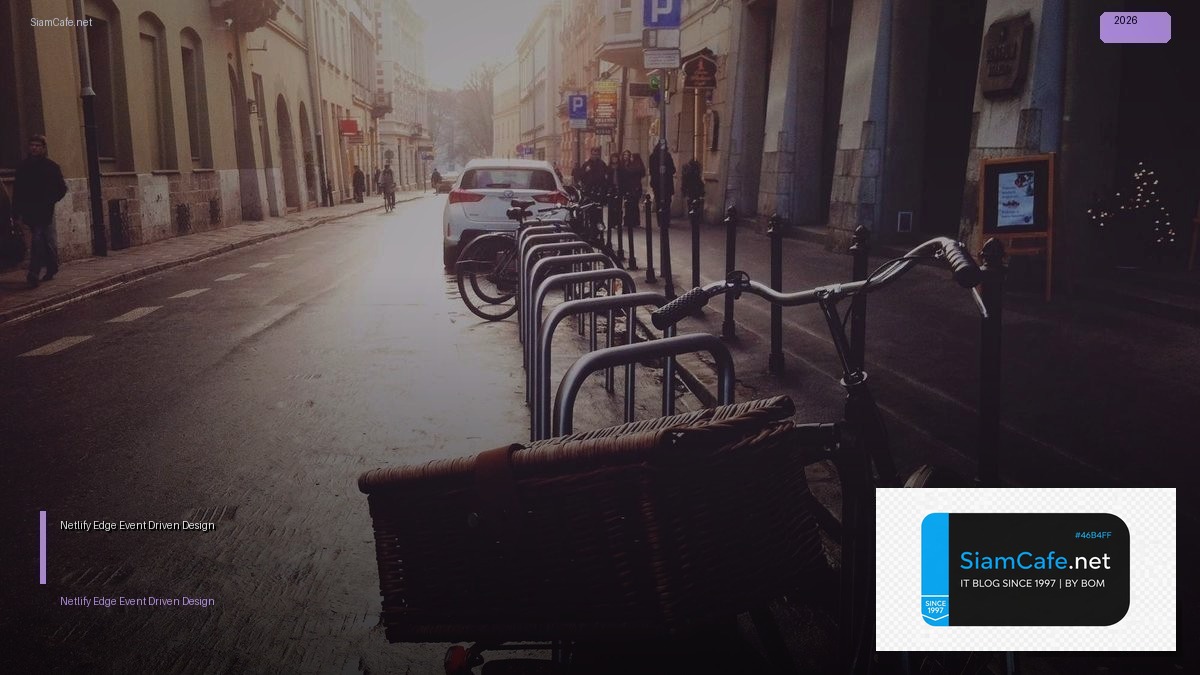 Netlify Edge Event Driven Design — คู่มือฉบับสมบูรณ์ 2026 | SiamCafe Blog