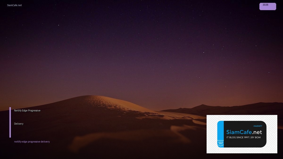 Netlify Edge Progressive Delivery | SiamCafe Blog