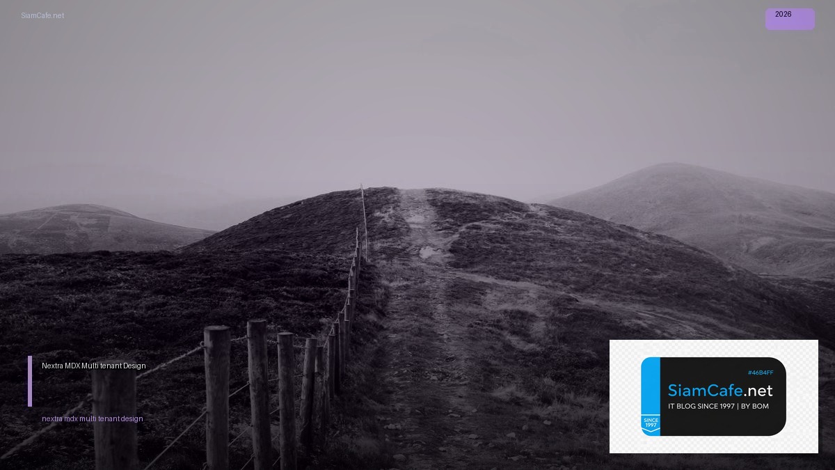 Nextra MDX Multi-tenant Design — คู่มือฉบับสมบูรณ์ 2026 | SiamCafe Blog