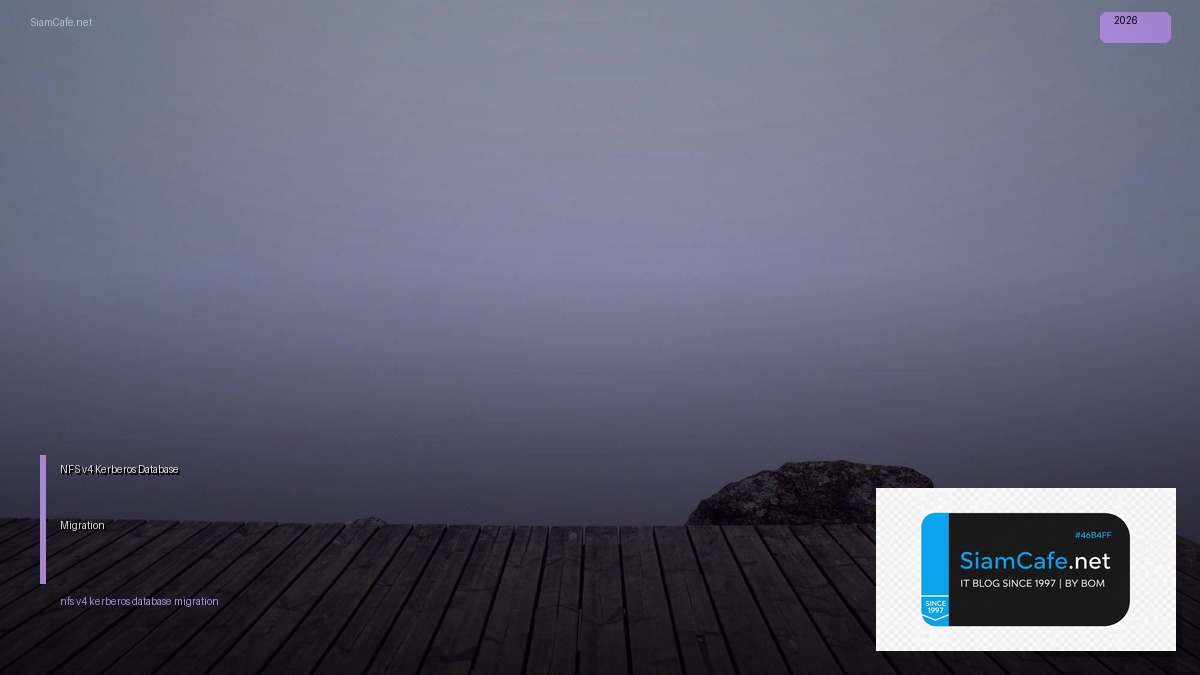 NFS v4 Kerberos Database Migration — คู่มือฉบับสมบูรณ์ 2026 | SiamCafe Blog