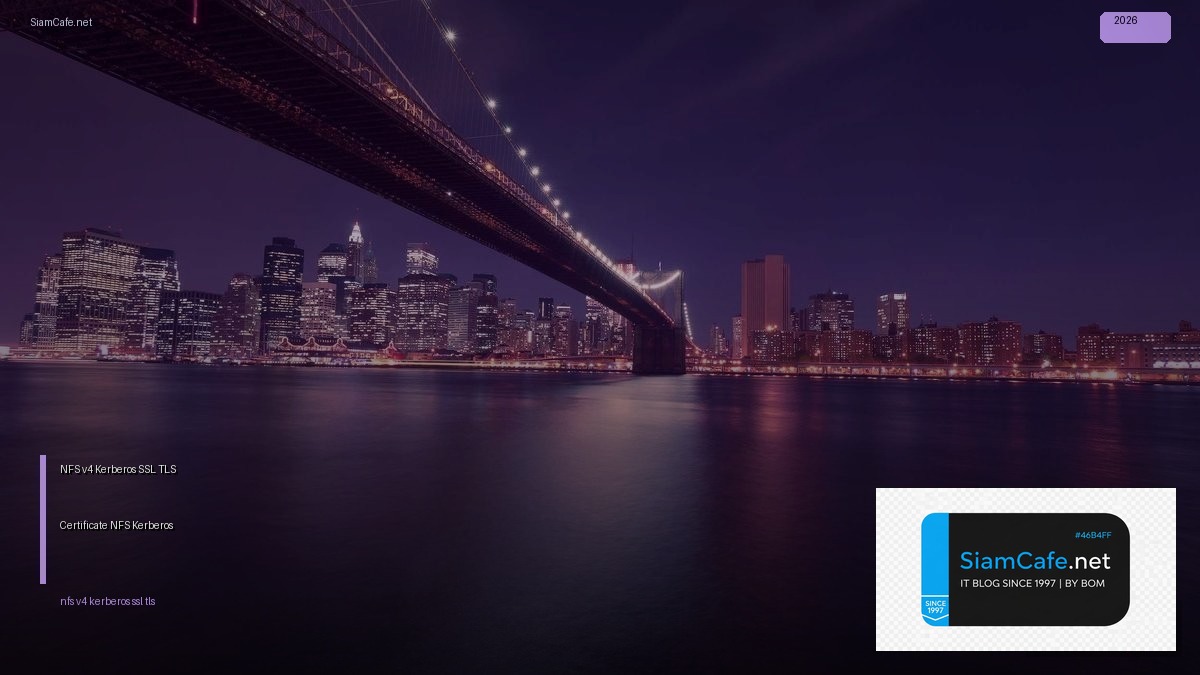 NFS v4 Kerberos SSL TLS Certificate  ตั้งค่า NFS ปลอดภยด้วย Kerberos และ TLS