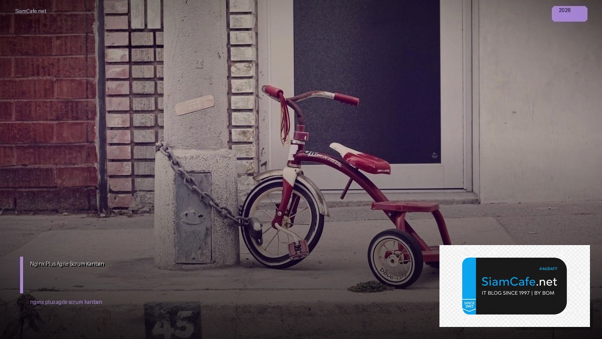 Nginx Plus Agile Scrum Kanban — คู่มือฉบับสมบูรณ์ 2026 | SiamCafe Blog