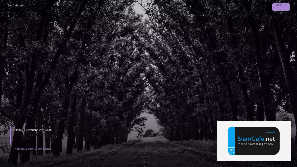 nginx plus event driven design