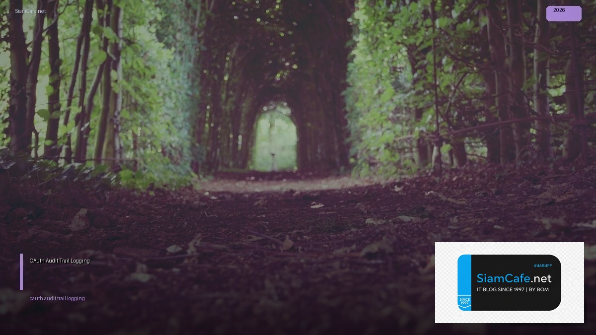 OAuth 2.1 Audit Trail Logging — คู่มือฉบับสมบูรณ์ 2026 | SiamCafe Blog