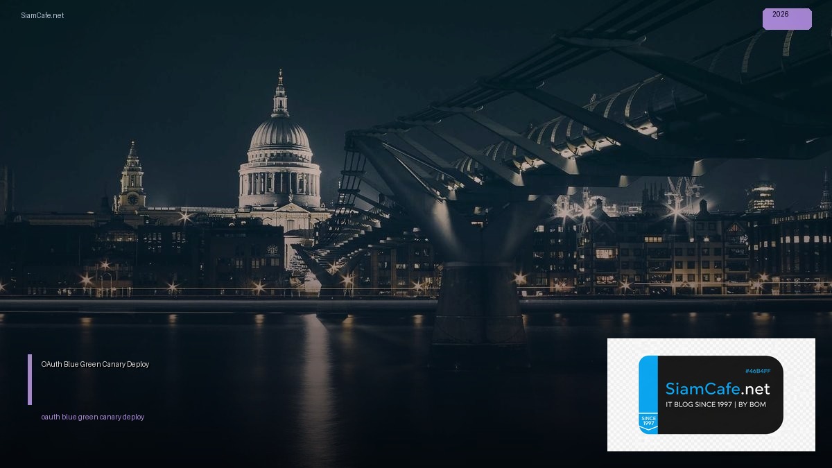 OAuth 2.1 Blue Green Canary Deploy — คู่มือฉบับสมบูรณ์ 2026 | SiamCafe Blog