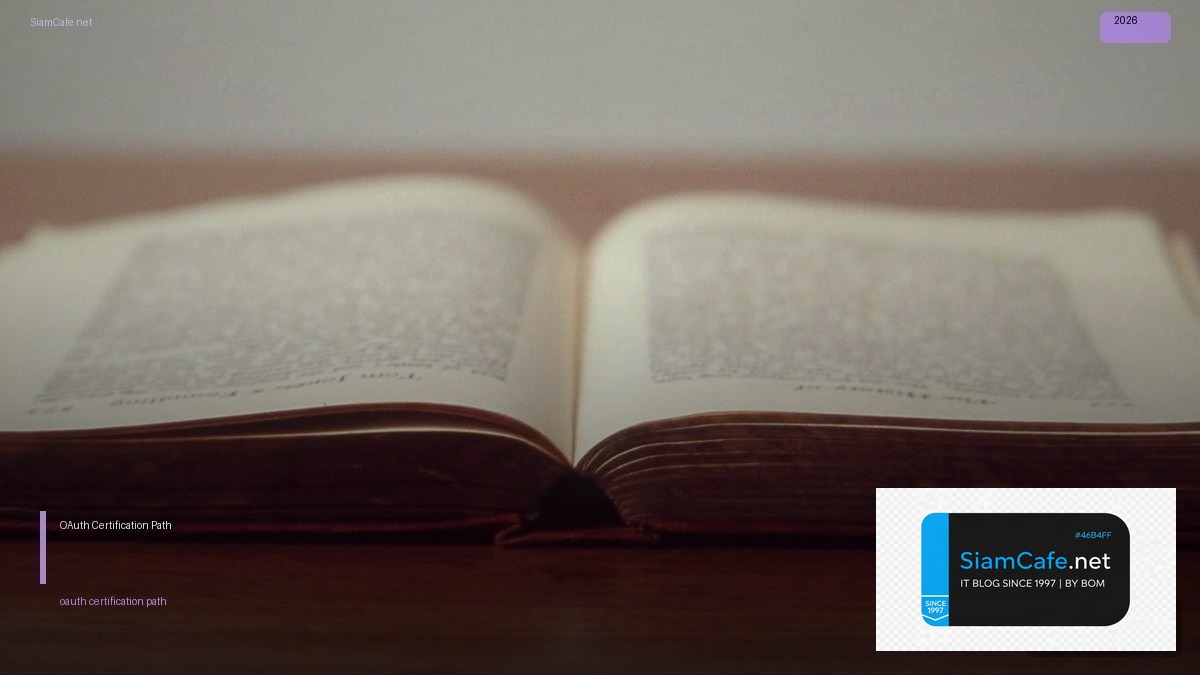 OAuth 2.1 Certification Path — คู่มือฉบับสมบูรณ์ 2026 | SiamCafe Blog