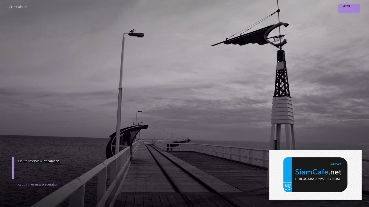OAuth 2.1 Interview Preparation — คู่มือฉบับสมบูรณ์ 2026 | SiamCafe Blog