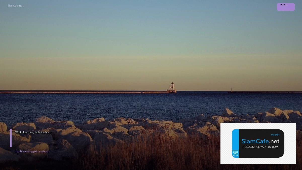 OAuth 2.1 Learning Path Roadmap — คู่มือฉบับสมบูรณ์ 2026 | SiamCafe Blog