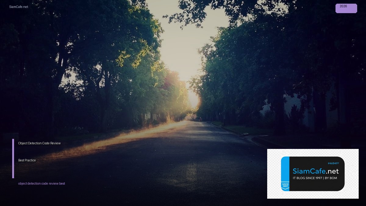Object Detection Code Review Best Practice — คู่มือฉบับสมบูรณ์ 2026 | SiamCafe Blog