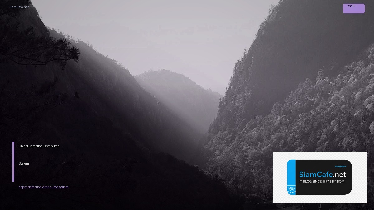 Object Detection Distributed System — คู่มือฉบับสมบูรณ์ 2026 | SiamCafe Blog
