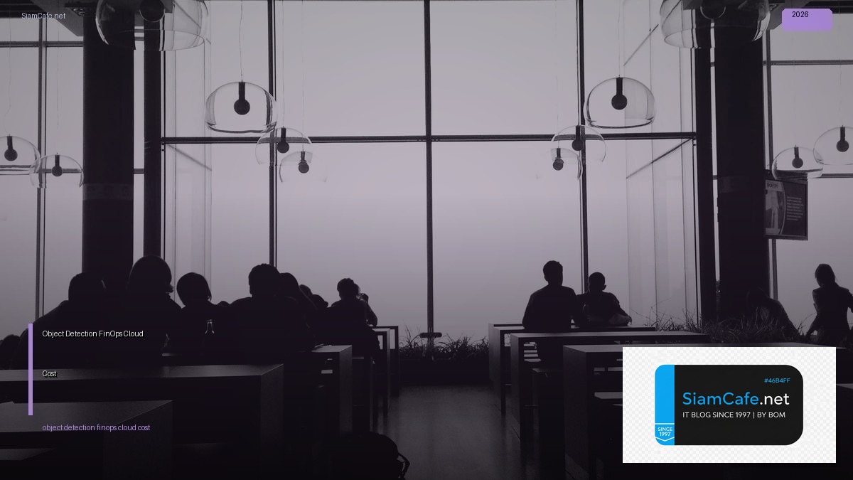 Object Detection FinOps Cloud Cost — คู่มือฉบับสมบูรณ์ 2026 | SiamCafe Blog